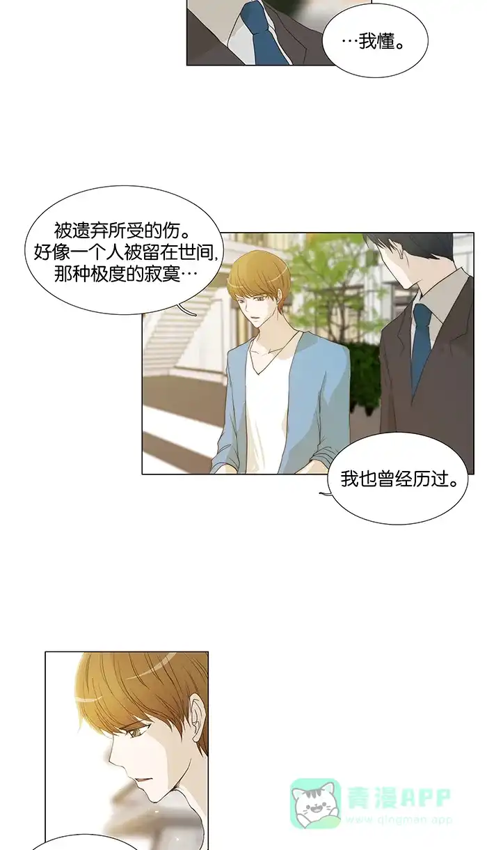 《触不可及》[第52话] 本来想一起吃饭的 第21页