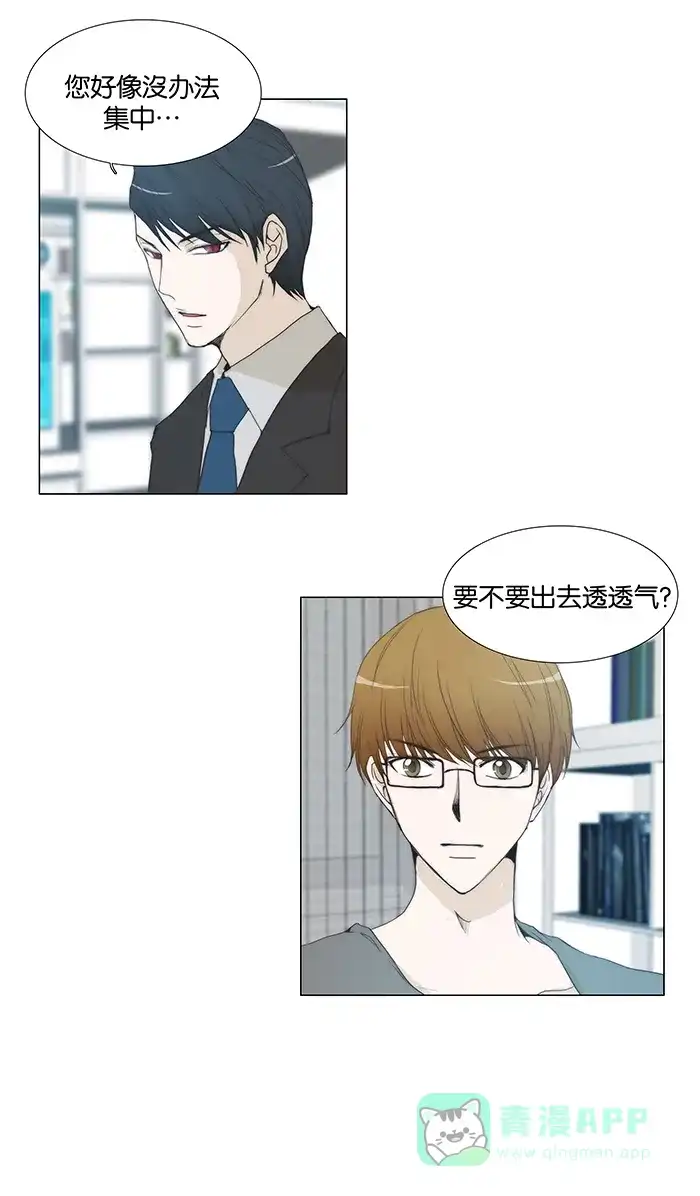 《触不可及》[第52话] 本来想一起吃饭的 第12页