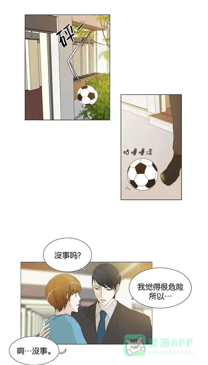 《触不可及》[第52话] 本来想一起吃饭的 第26页