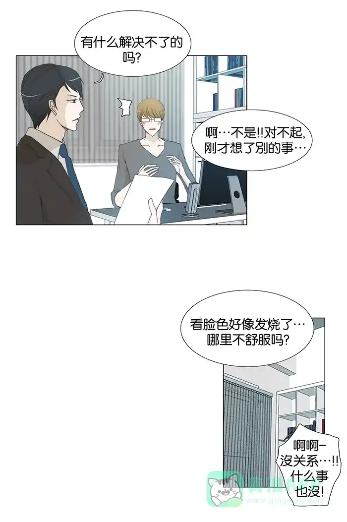 《触不可及》[第52话] 本来想一起吃饭的 第11页