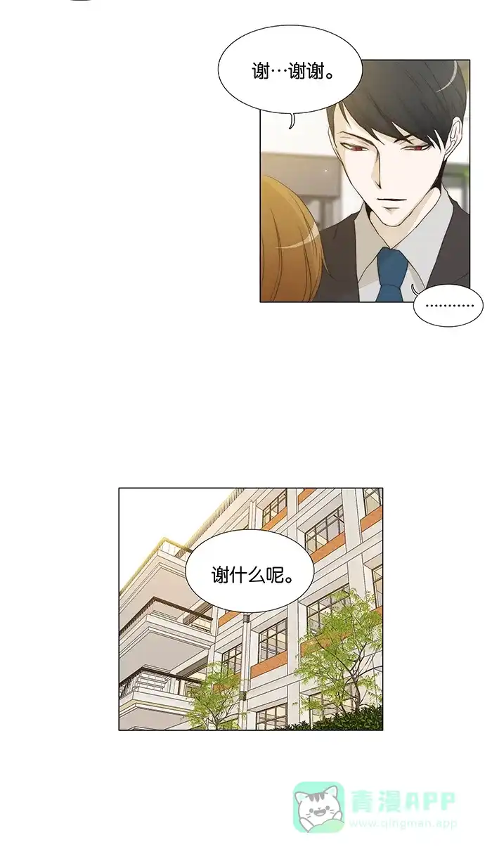 《触不可及》[第52话] 本来想一起吃饭的 第27页