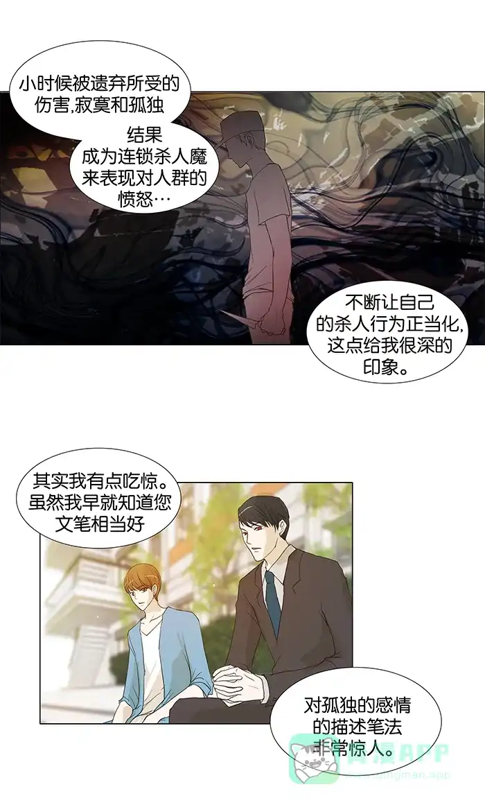 《触不可及》[第52话] 本来想一起吃饭的 第16页