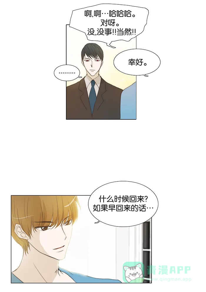 《触不可及》[第52话] 本来想一起吃饭的 第32页