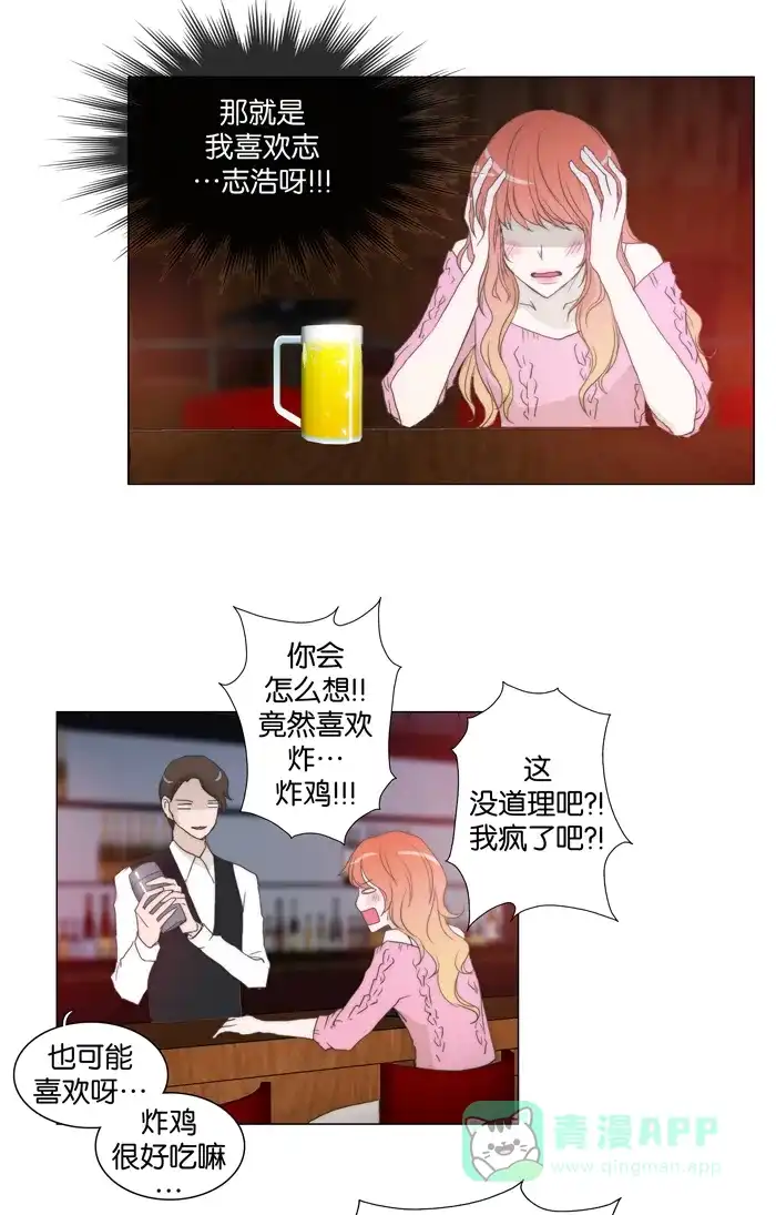《触不可及》[第52话] 本来想一起吃饭的 第2页