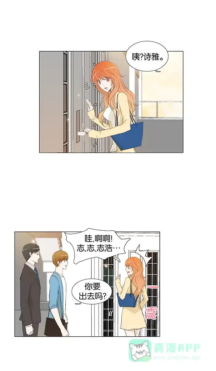 《触不可及》[第52话] 本来想一起吃饭的 第29页