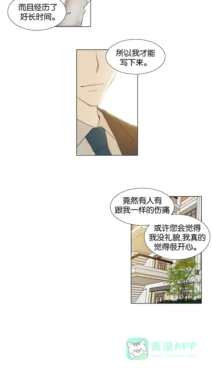 《触不可及》[第52话] 本来想一起吃饭的 第22页