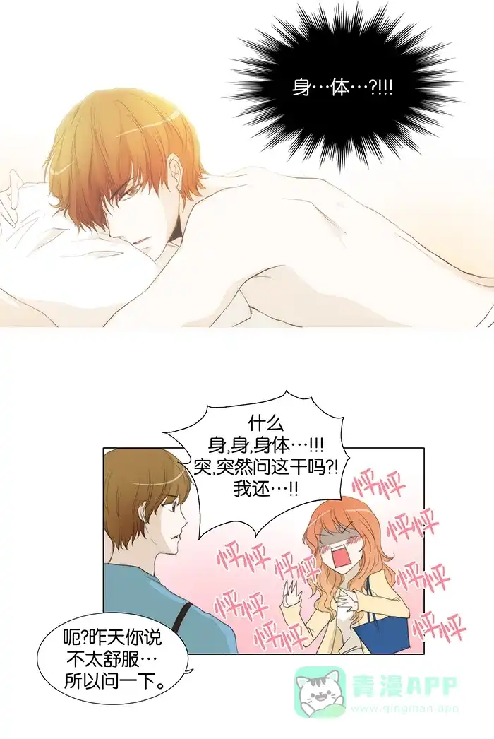 《触不可及》[第52话] 本来想一起吃饭的 第31页