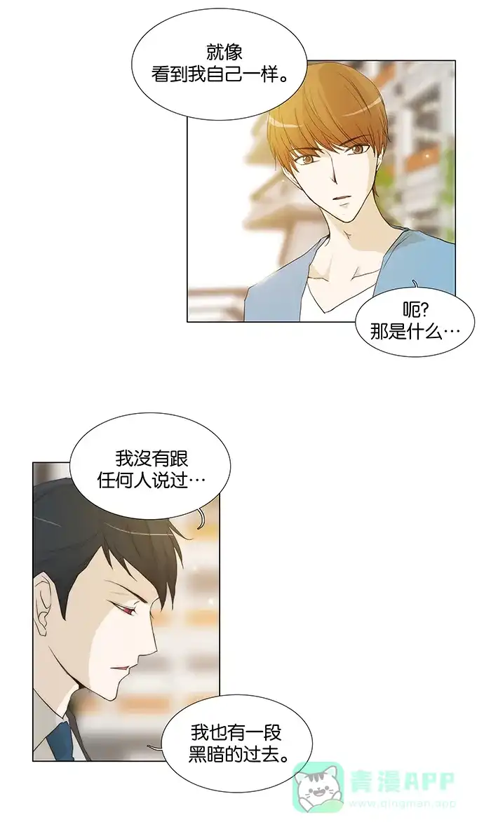 《触不可及》[第52话] 本来想一起吃饭的 第17页