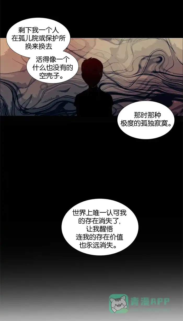 《触不可及》[第52话] 本来想一起吃饭的 第19页