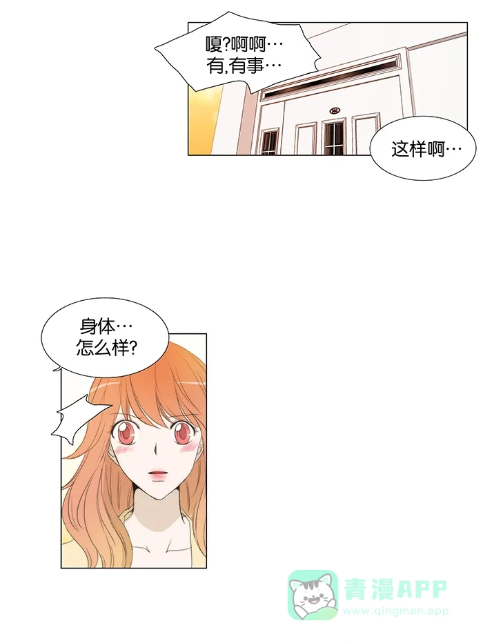 《触不可及》[第52话] 本来想一起吃饭的 第30页