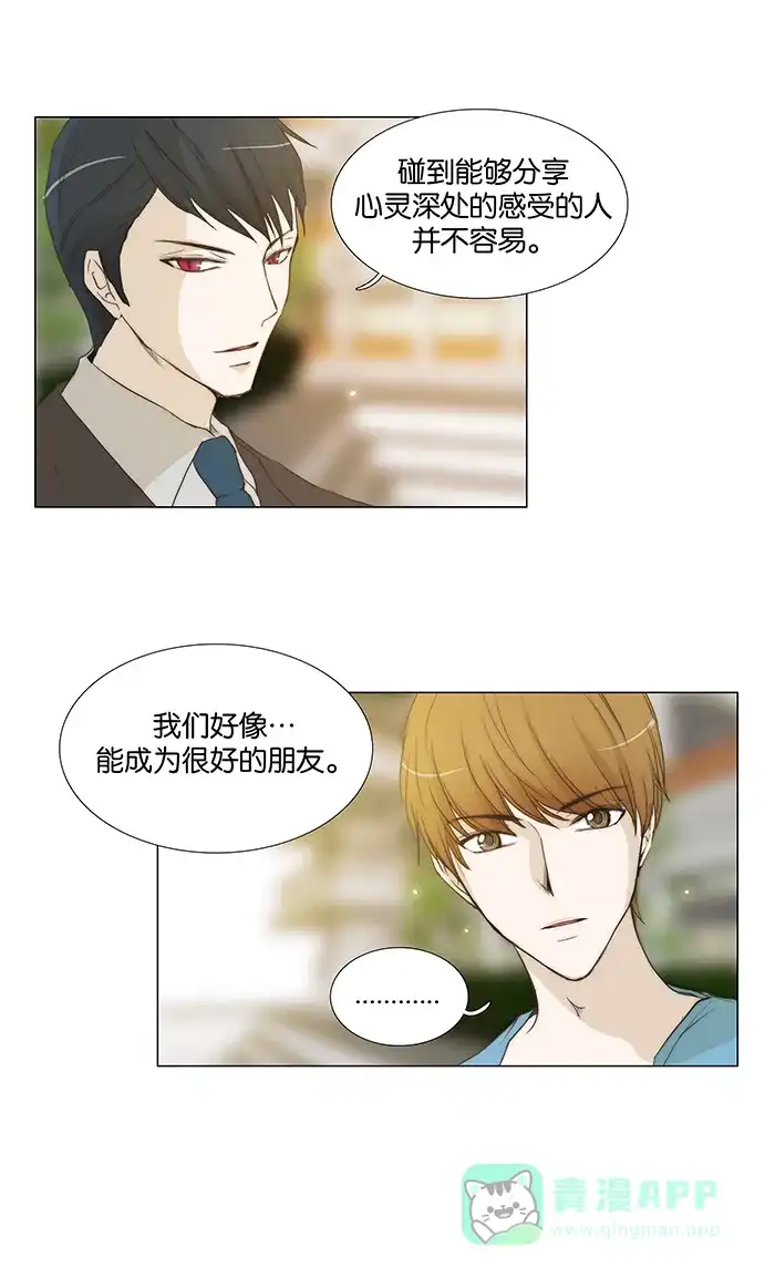 《触不可及》[第52话] 本来想一起吃饭的 第23页