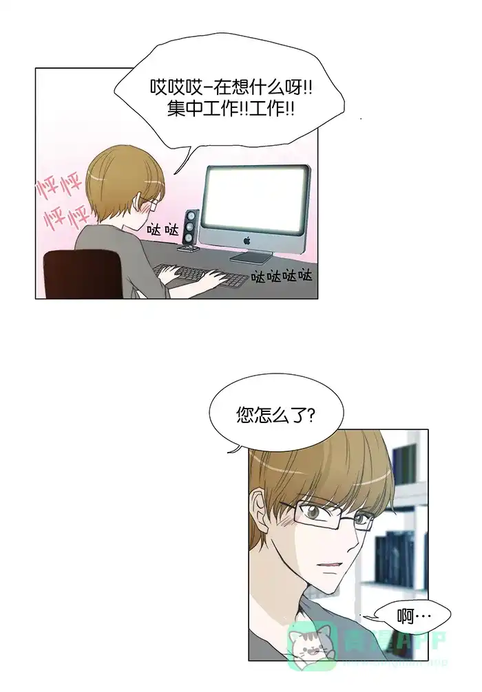 《触不可及》[第52话] 本来想一起吃饭的 第10页