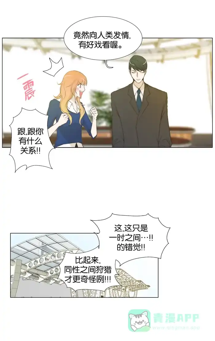 《触不可及》[第53话] 干一场就得了 第23页