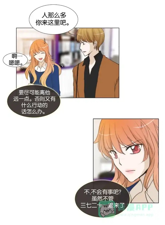 《触不可及》[第53话] 干一场就得了 第15页