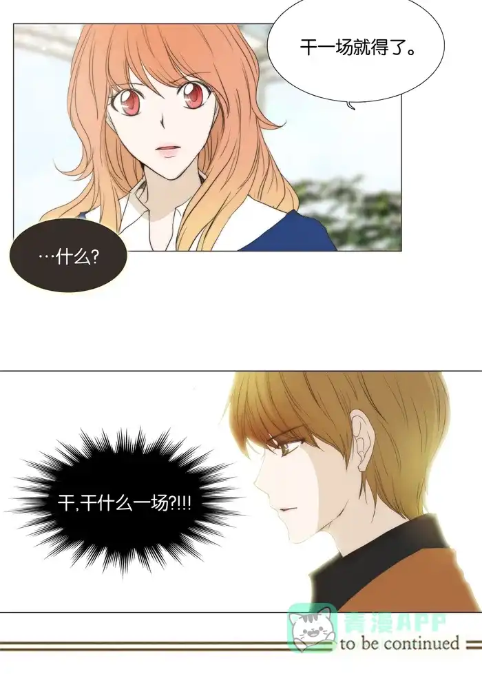 《触不可及》[第53话] 干一场就得了 第26页