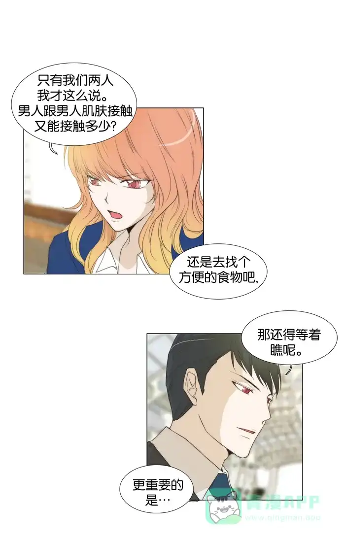 《触不可及》[第53话] 干一场就得了 第22页