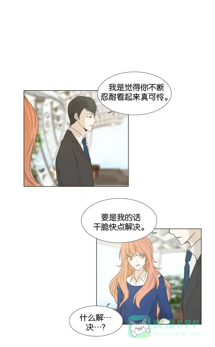 《触不可及》[第53话] 干一场就得了 第24页