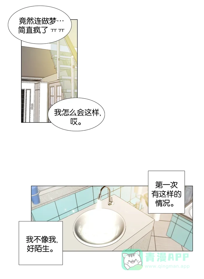 《触不可及》[第53话] 干一场就得了 第6页
