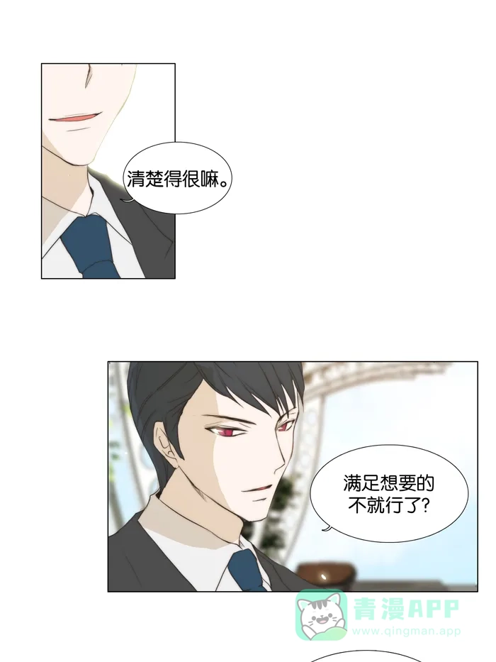 《触不可及》[第53话] 干一场就得了 第25页