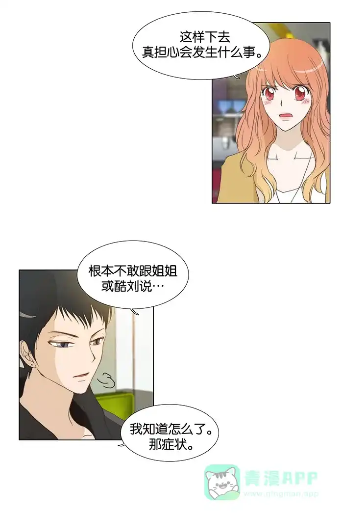 《触不可及》[第54话] 如铁甲环绕 第18页