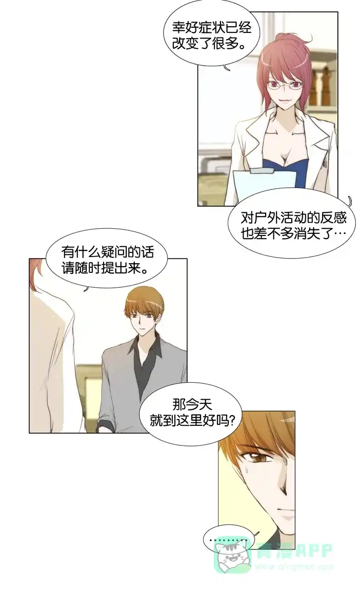 《触不可及》[第54话] 如铁甲环绕 第14页