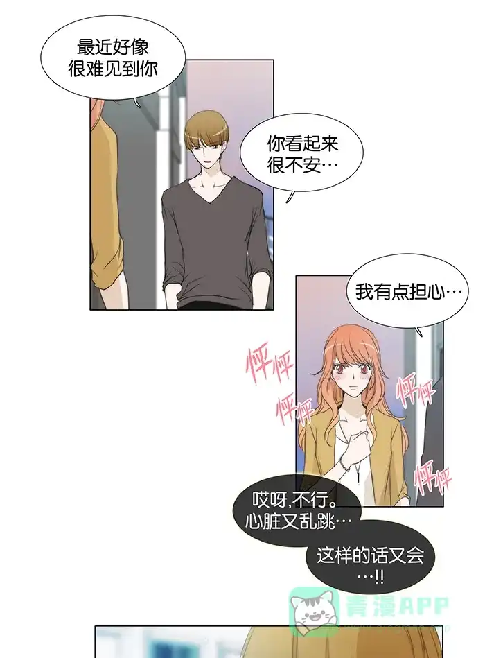 《触不可及》[第54话] 如铁甲环绕 第28页