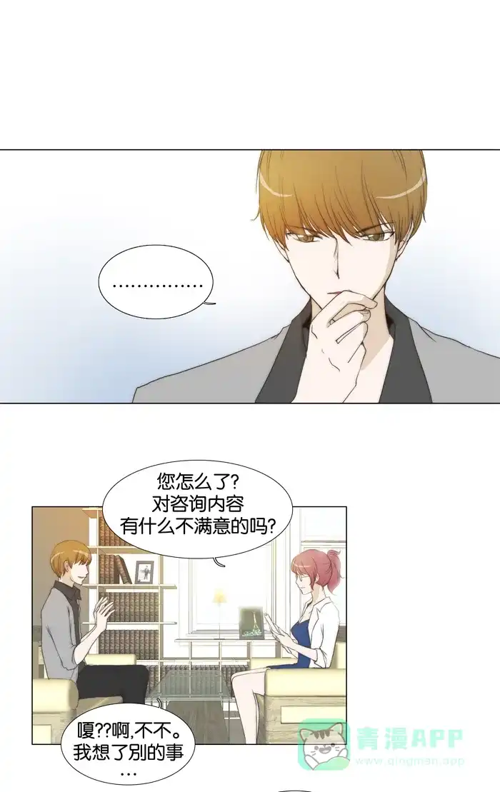 《触不可及》[第54话] 如铁甲环绕 第13页
