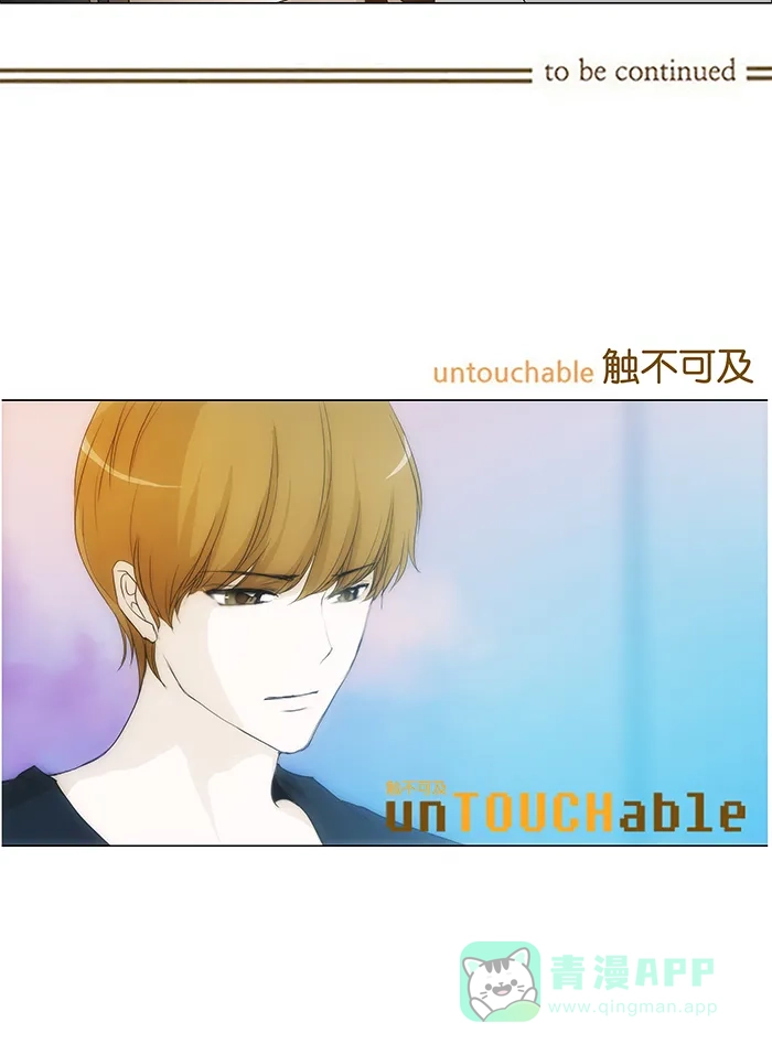 《触不可及》[第54话] 如铁甲环绕 第34页