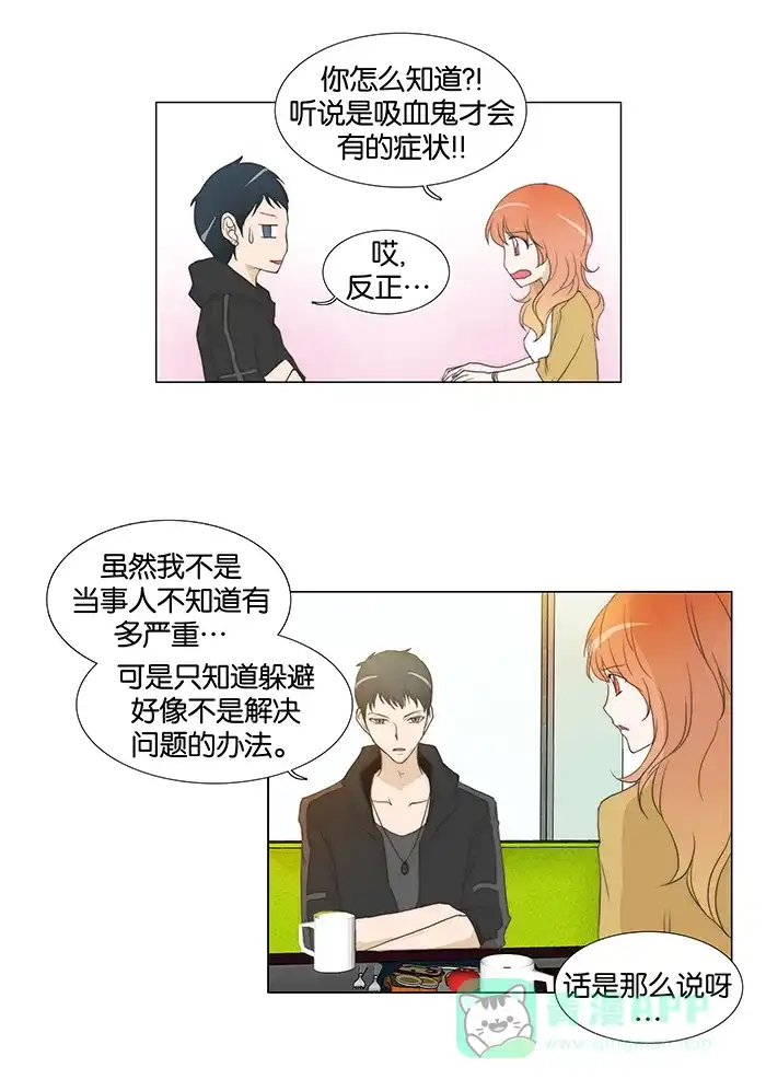 《触不可及》[第54话] 如铁甲环绕 第19页