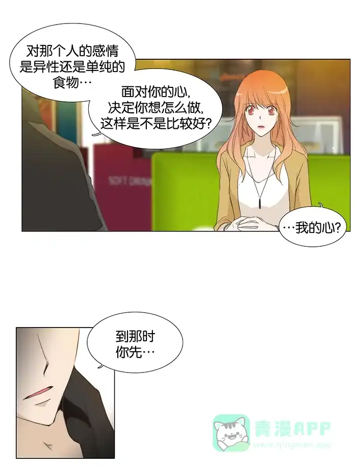 《触不可及》[第54话] 如铁甲环绕 第23页