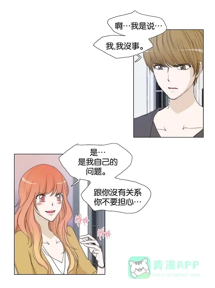 《触不可及》[第54话] 如铁甲环绕 第30页