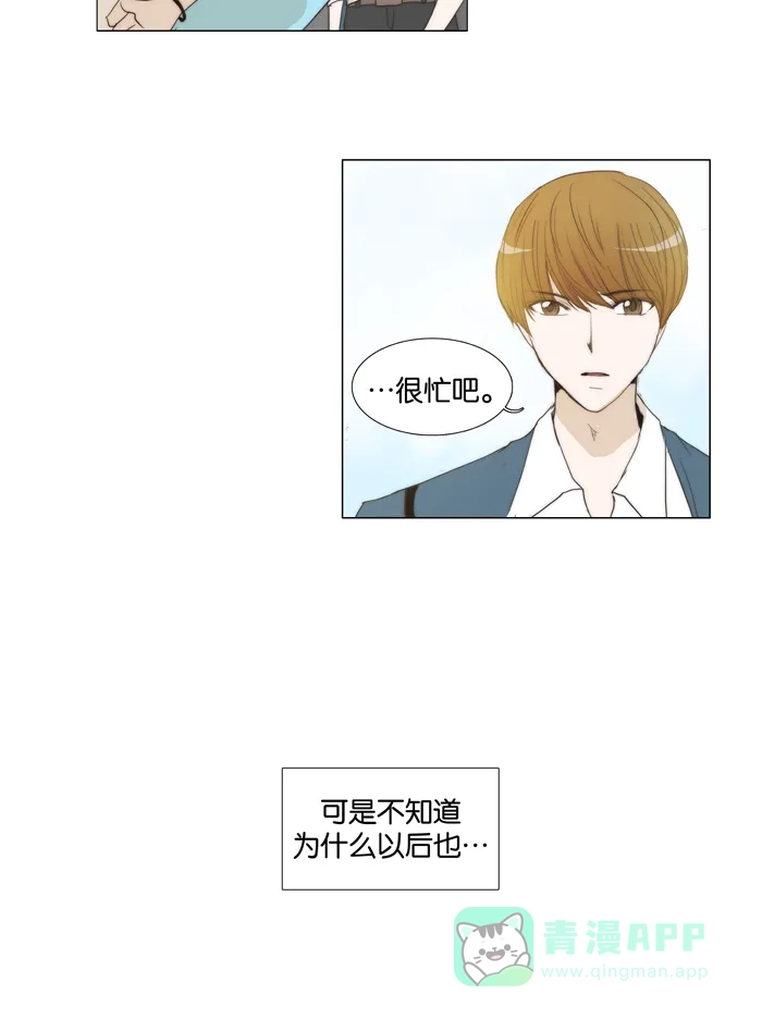《触不可及》[第54话] 如铁甲环绕 第11页