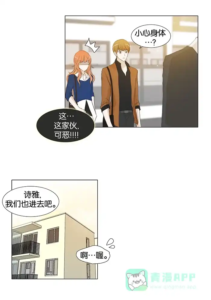 《触不可及》[第54话] 如铁甲环绕 第2页