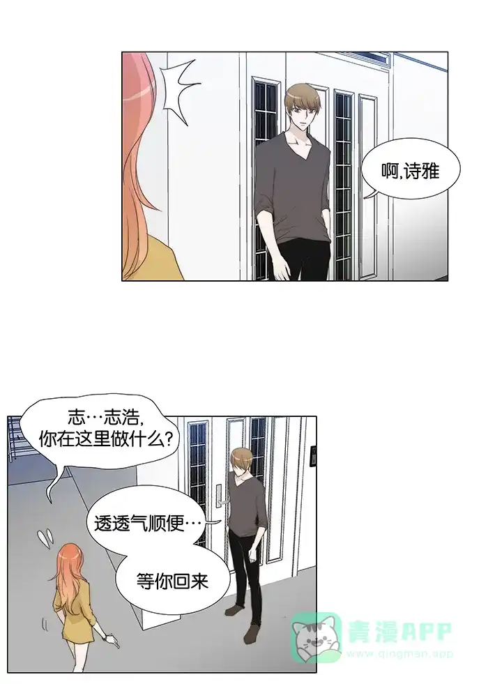 《触不可及》[第54话] 如铁甲环绕 第26页
