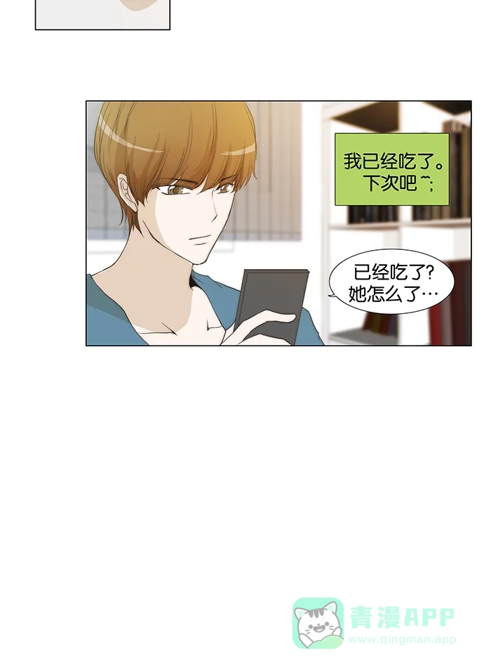 《触不可及》[第54话] 如铁甲环绕 第8页