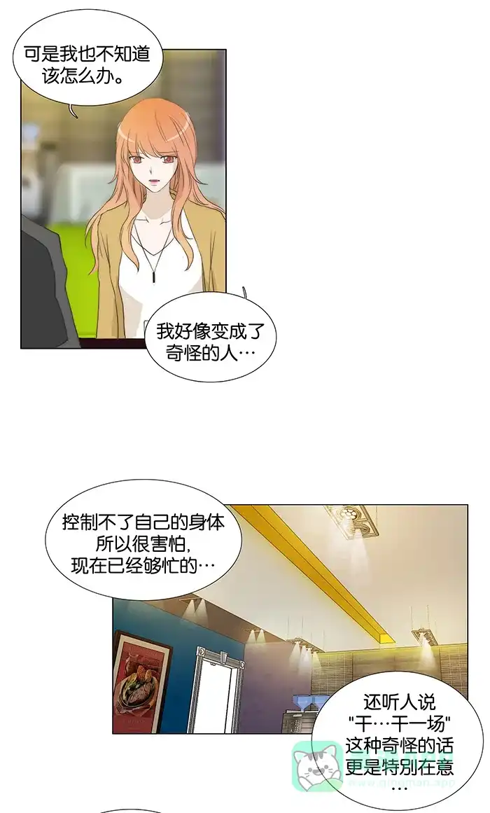 《触不可及》[第54话] 如铁甲环绕 第20页
