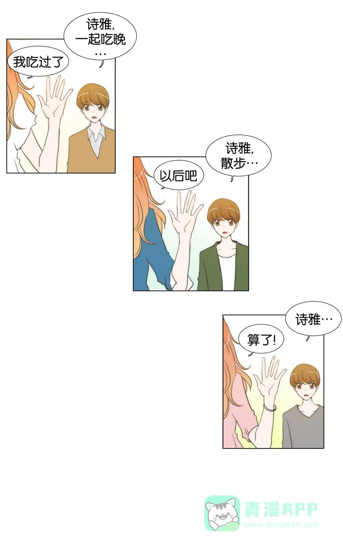 《触不可及》[第54话] 如铁甲环绕 第12页
