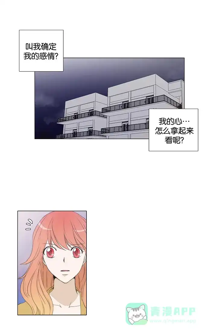 《触不可及》[第54话] 如铁甲环绕 第25页