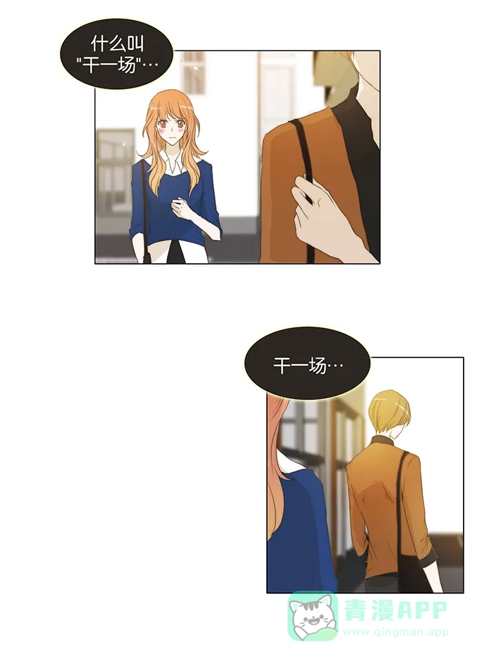 《触不可及》[第54话] 如铁甲环绕 第3页