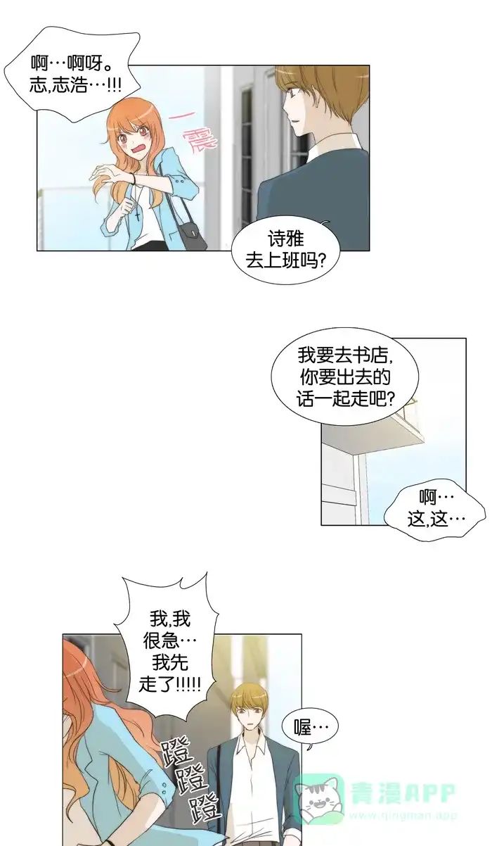 《触不可及》[第54话] 如铁甲环绕 第10页