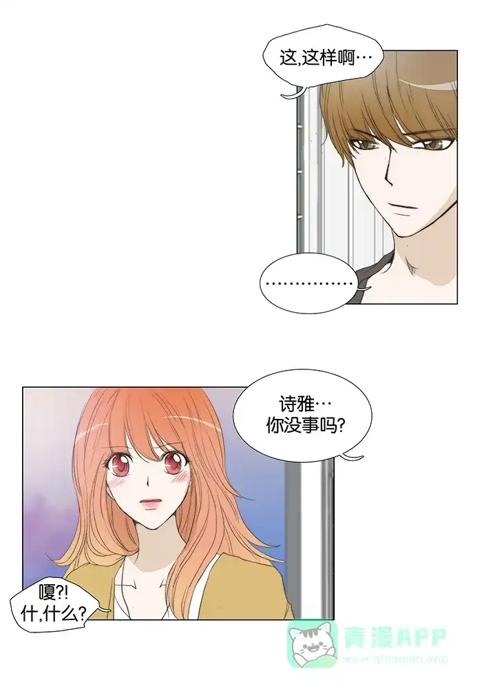《触不可及》[第54话] 如铁甲环绕 第27页
