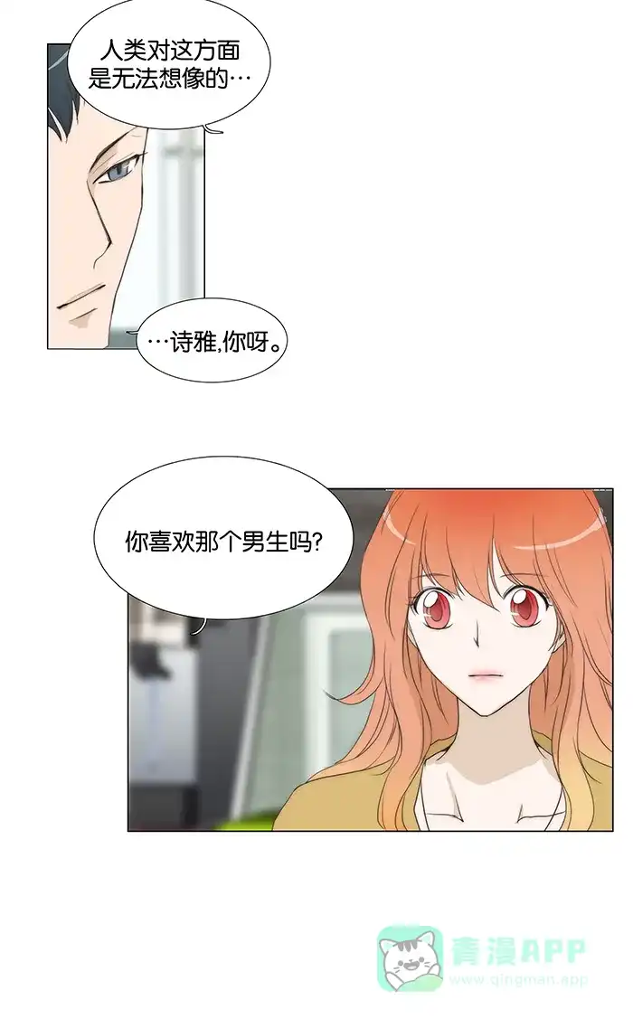 《触不可及》[第54话] 如铁甲环绕 第21页