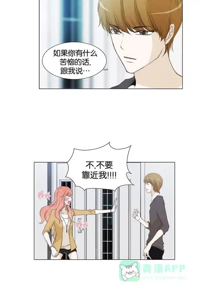 《触不可及》[第54话] 如铁甲环绕 第29页