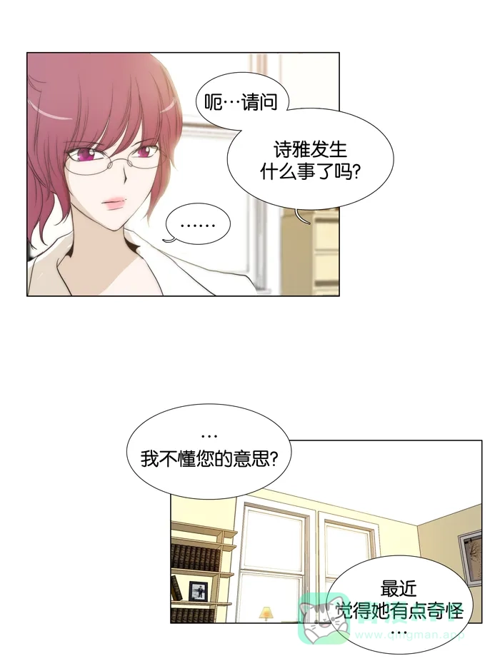 《触不可及》[第54话] 如铁甲环绕 第15页