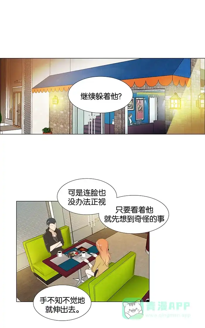 《触不可及》[第54话] 如铁甲环绕 第17页