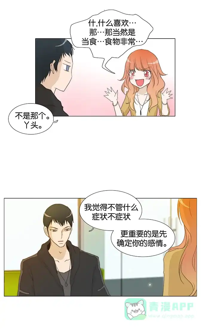 《触不可及》[第54话] 如铁甲环绕 第22页