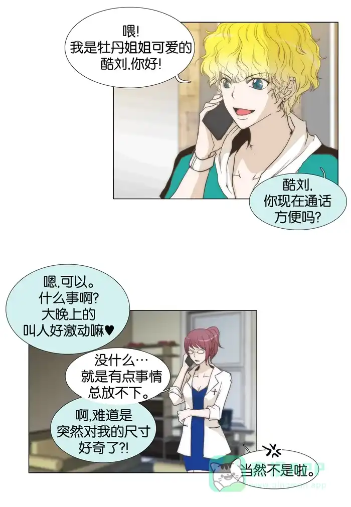 《触不可及》[第55话] 来看你 第3页
