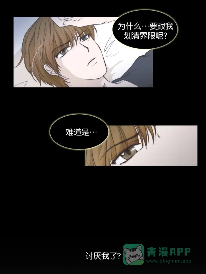 《触不可及》[第55话] 来看你 第26页