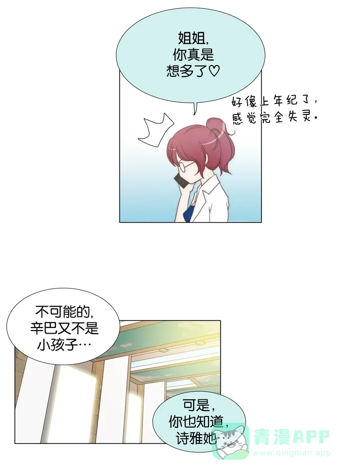 《触不可及》[第55话] 来看你 第5页