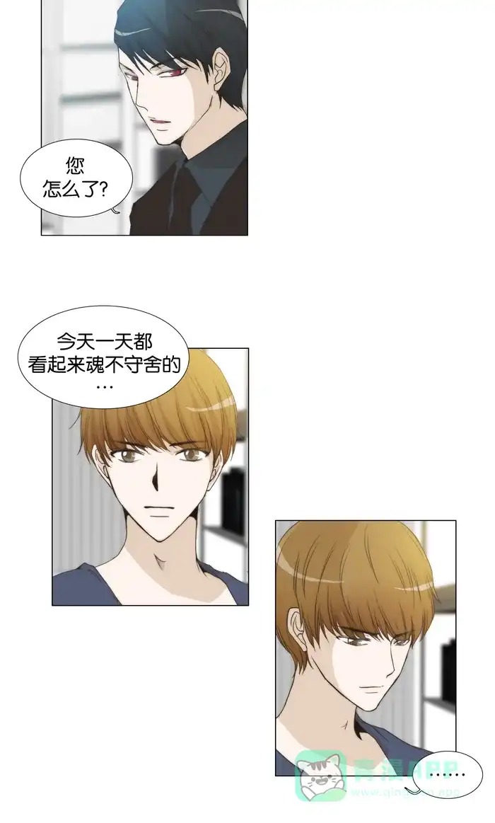 《触不可及》[第55话] 来看你 第20页